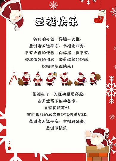 手绘风圣诞祝福信纸