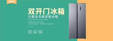 日常家电冰箱新品介绍海报banner