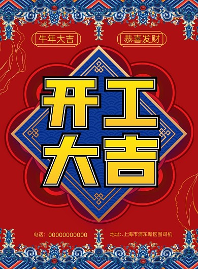 牛年开工大吉手绘宣传印刷海报