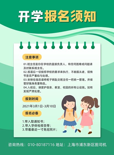 开学报名须知教育宣传印刷海报