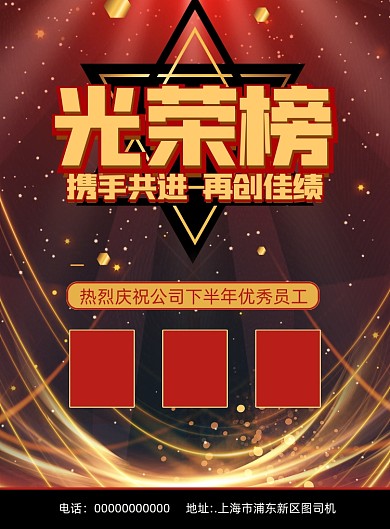 光荣榜鎏金宣传印刷海报