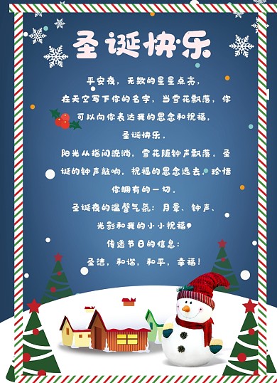 手绘卡通雪人圣诞祝福
