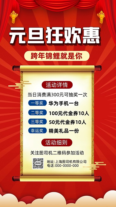 跨年元旦特惠红色中国风营销手机海报