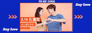 情人节男装情侣装服装海报banner