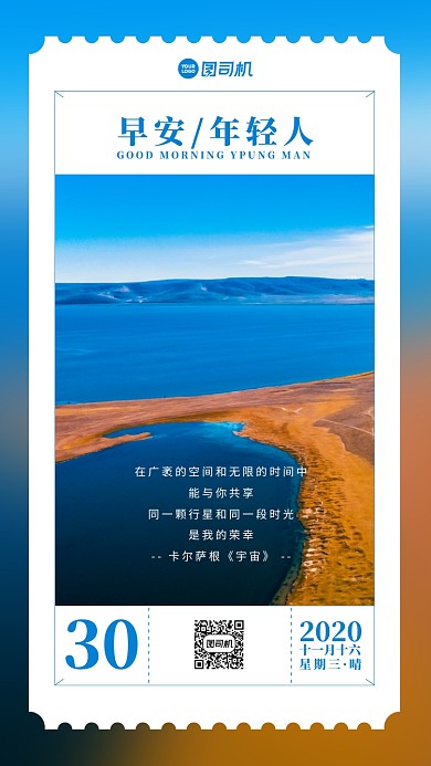 航拍冬季的纳木措草原摄影手机海报