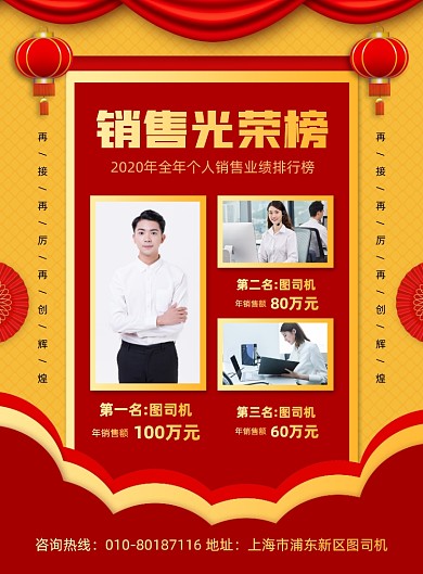 销售光荣榜大气宣传印刷海报