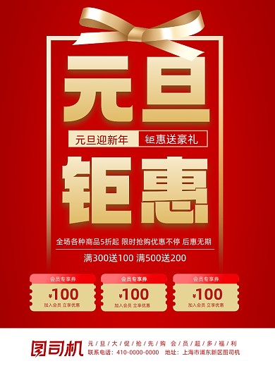 元旦钜惠时尚简约印刷海报