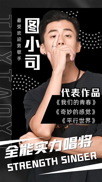 明星应援时尚手机海报