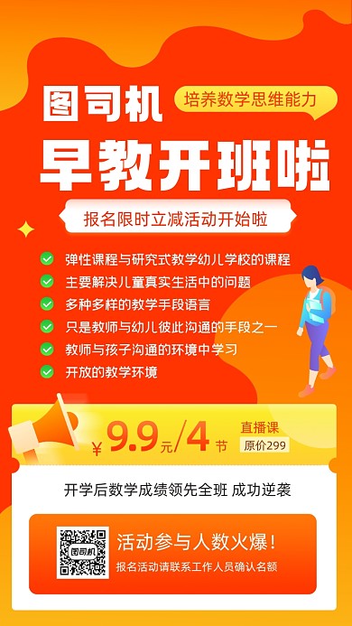 招生简章数学培训招生宣传手机海报