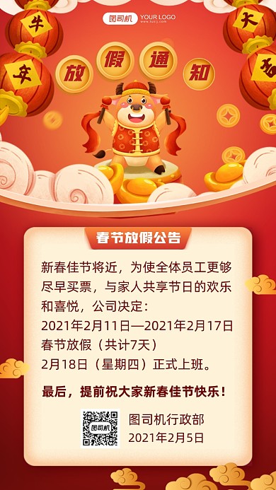 2021春节放假通知喜庆牛年手机海报