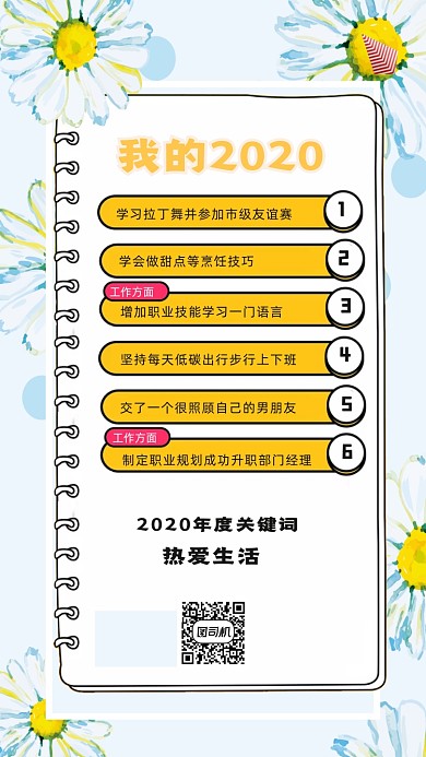 我的2020花朵植物清新手机海报