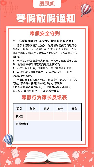 寒假放假通知珊瑚橘小清新手机海报