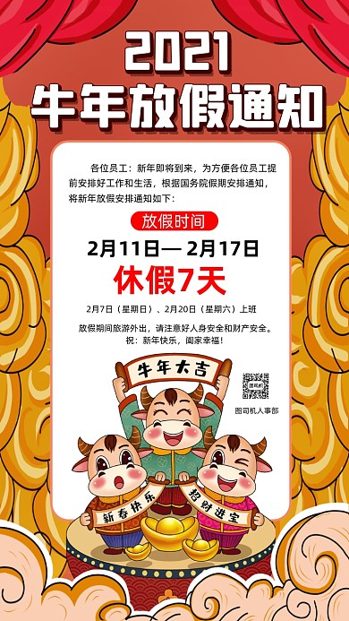 牛年放假通知卡通插画节日手机海报