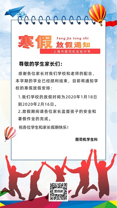寒假放假通知蓝色手绘卡通校园手机海报