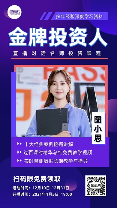 金牌投资人直播课程介绍手机海报