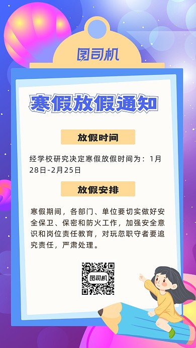 寒假放假通知紫色抽象炫彩渐变手机海报