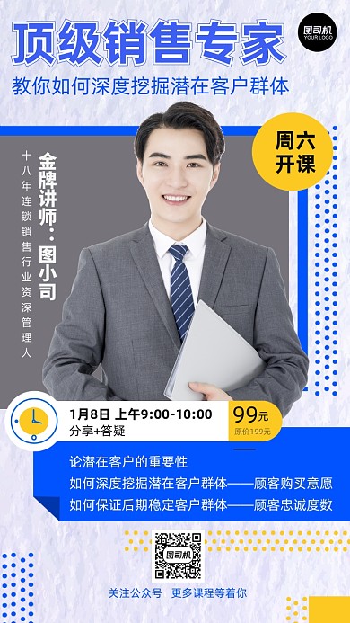 顶级销售专家公开课直播培训手机海报