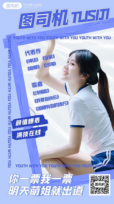 明星应援安利明星介绍蓝色清新手机海报