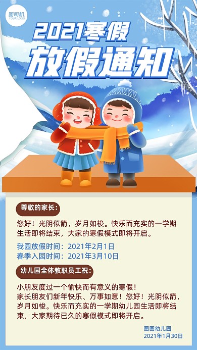2021寒假放假校园通知公告手机海报