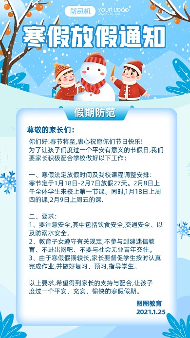 寒假放假通知蓝色清新手绘插画手机海报