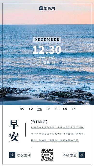 蓝色大海冬季晚霞摄影手机海报