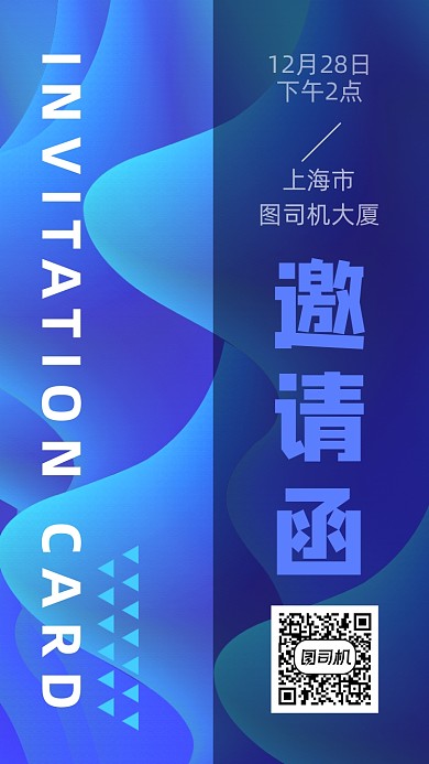 蓝色科技风商务邀请函手机海报