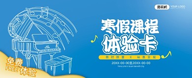 寒假课程教育体验卡