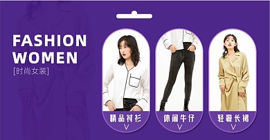 时尚精品女装店铺分类导航活动入口