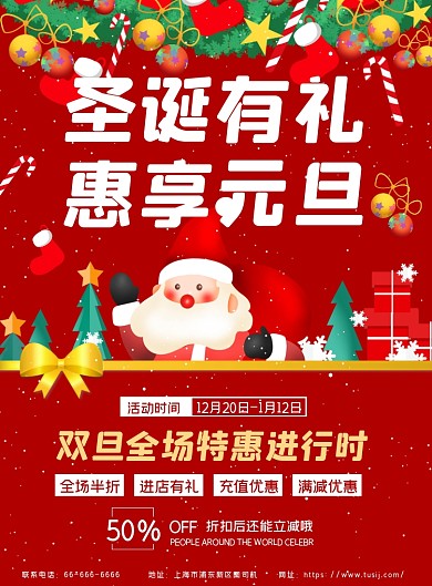 双旦狂欢促销红色卡通印刷海报