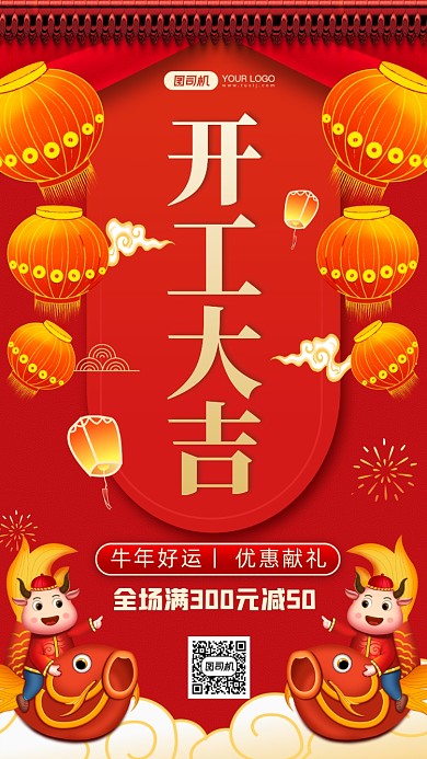 开工大吉红色国潮风手机海报