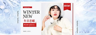 燃冬季女装上新冬装活动促销全屏海报banner