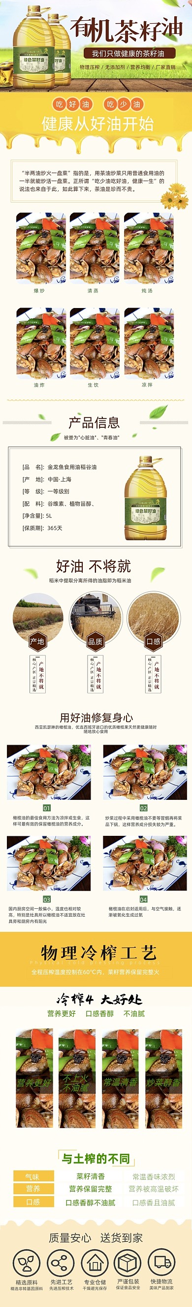有机茶籽油花生油黄色详情页