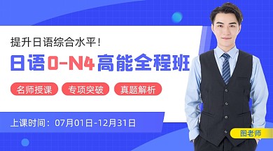 紫色扁平日语提升培训教育课程封面图