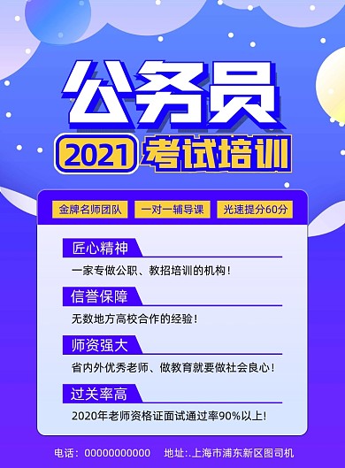 公考简约宣传印刷海报