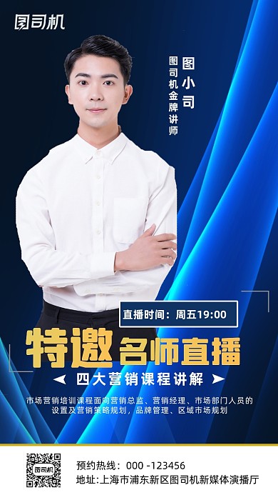 营销直播商务科技抽象炫光蓝色手机海报