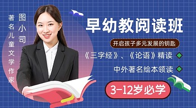 早幼教少儿阅读培训阅读班课程封面