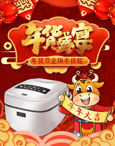 年货节电器电饭煲家电福字年画竖版海报