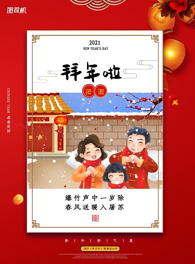 红色创意春节新年拜年印刷海报