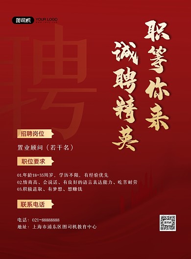 招聘房产销售人才房地产大气印刷海报
