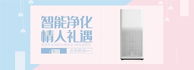 情人节家电净化器海报banner