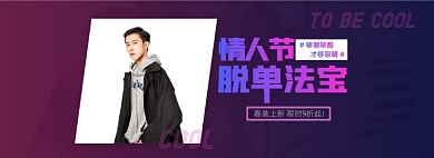214情人节潮酷男装服装春装外套海报banner