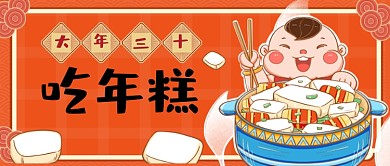 喜庆大年三十春节年俗公众号首图