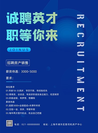 招聘房产销售运营人才房地产印刷海报