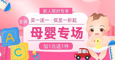 年货节母婴亲子宝宝玩具奶粉海报banner