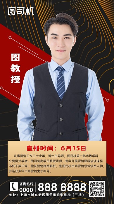 直播培训黑色纹理质感线条手机海报