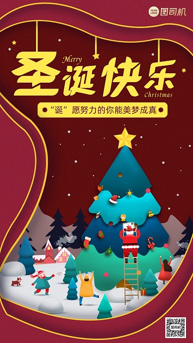 圣诞快乐卡通剪纸风祝福手机海报