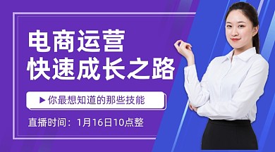 紫色职场培训电商运营直播课程封面