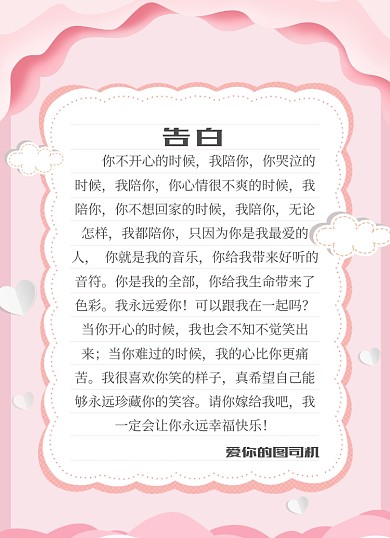 情书告白粉色浪漫立体云朵清新信纸