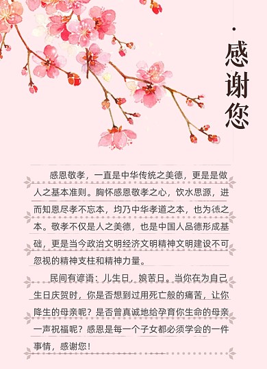 感谢信复古风樱花粉色感恩父母信纸