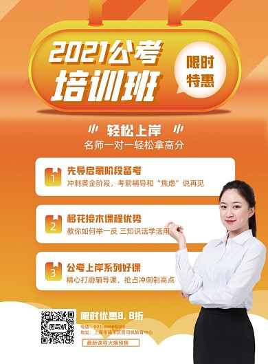 公考培训班辅导培训课程大气印刷海报